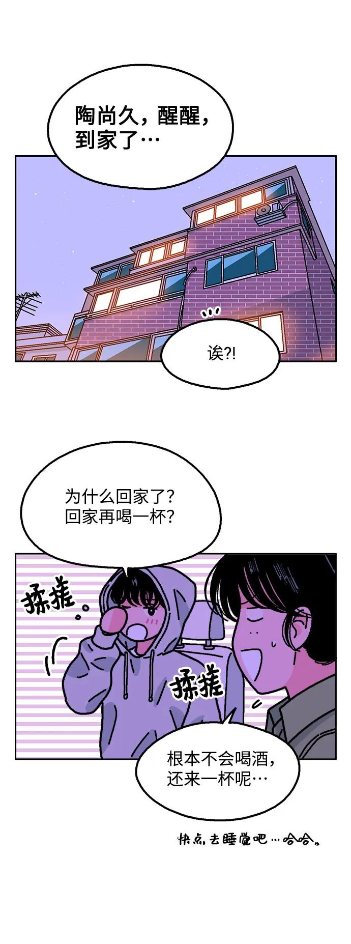 《就一口！》第56话 第53页