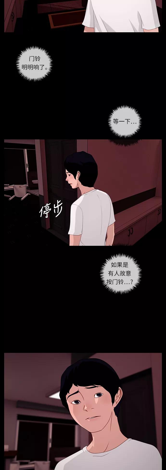 《妻子的秘密》[第56话] 另一个影子 第6页