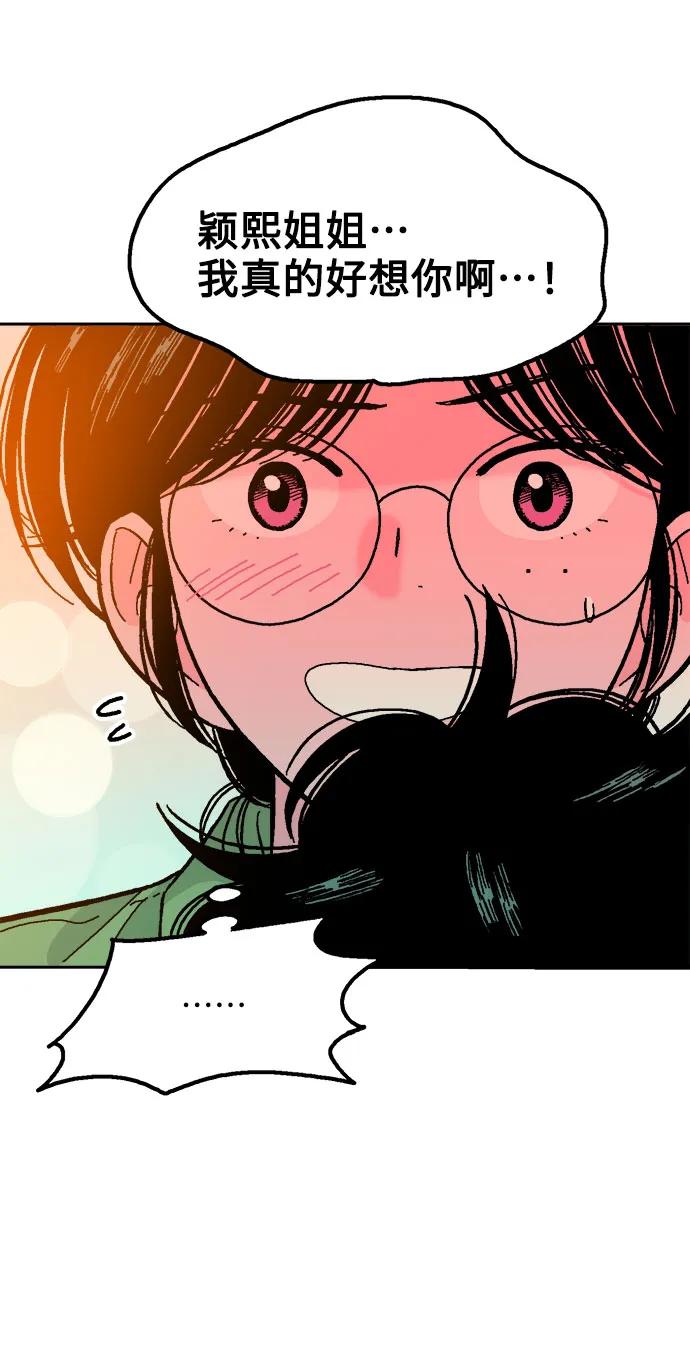 《就一口！》第56话 第36页