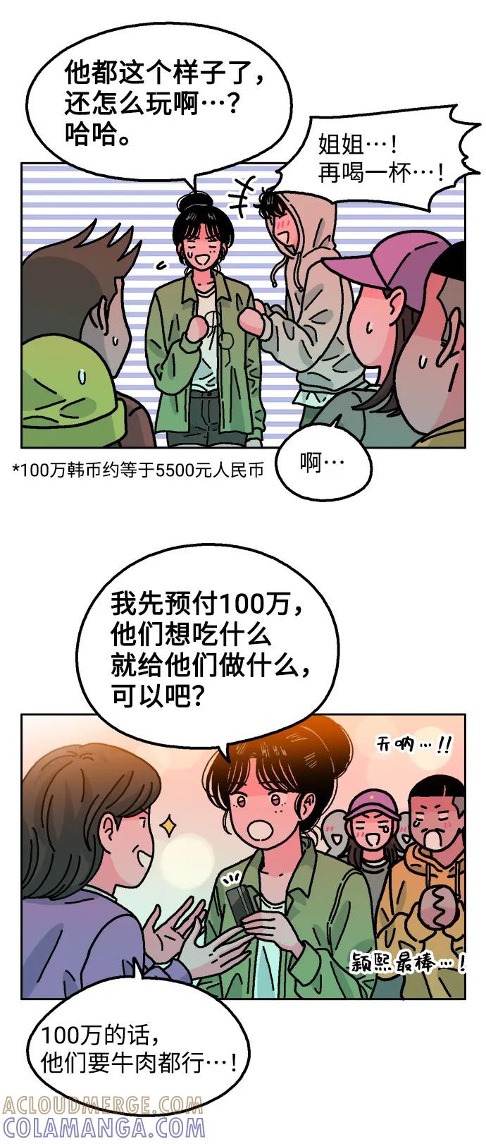 《就一口！》第56话 第40页