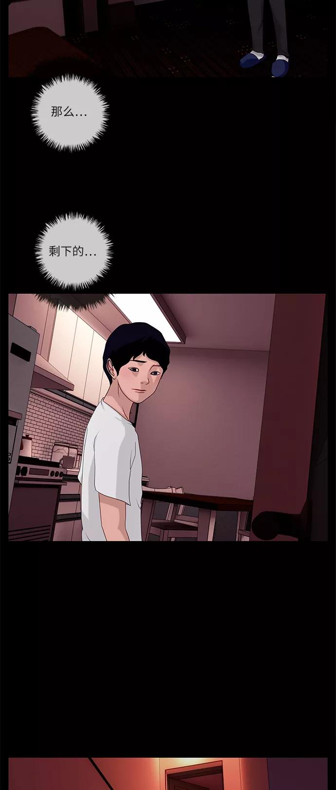 《妻子的秘密》[第56话] 另一个影子 第14页