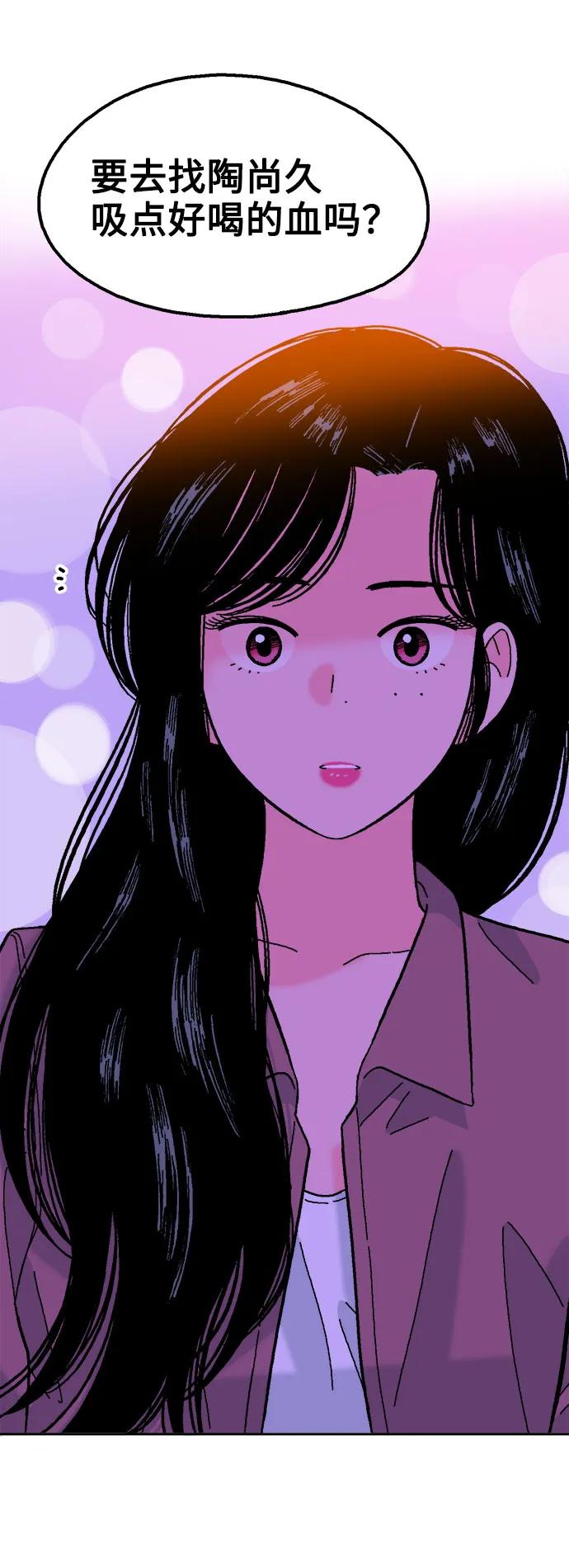 《就一口！》第56话 第8页