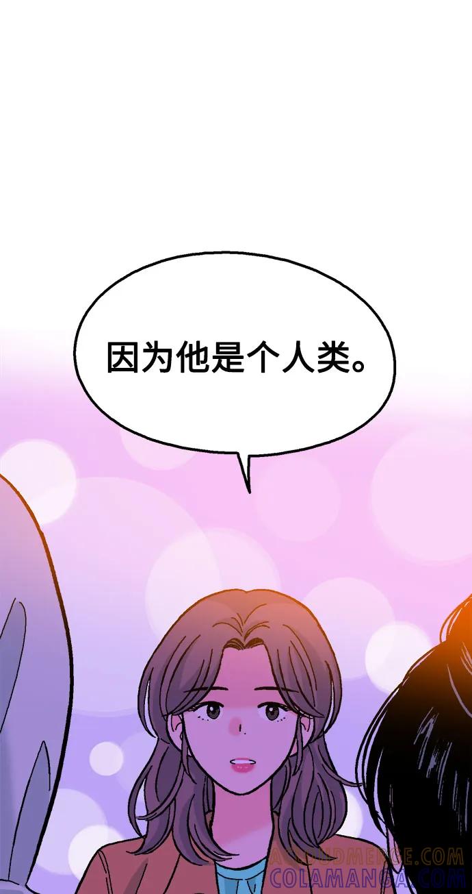 《就一口！》第56话 第46页