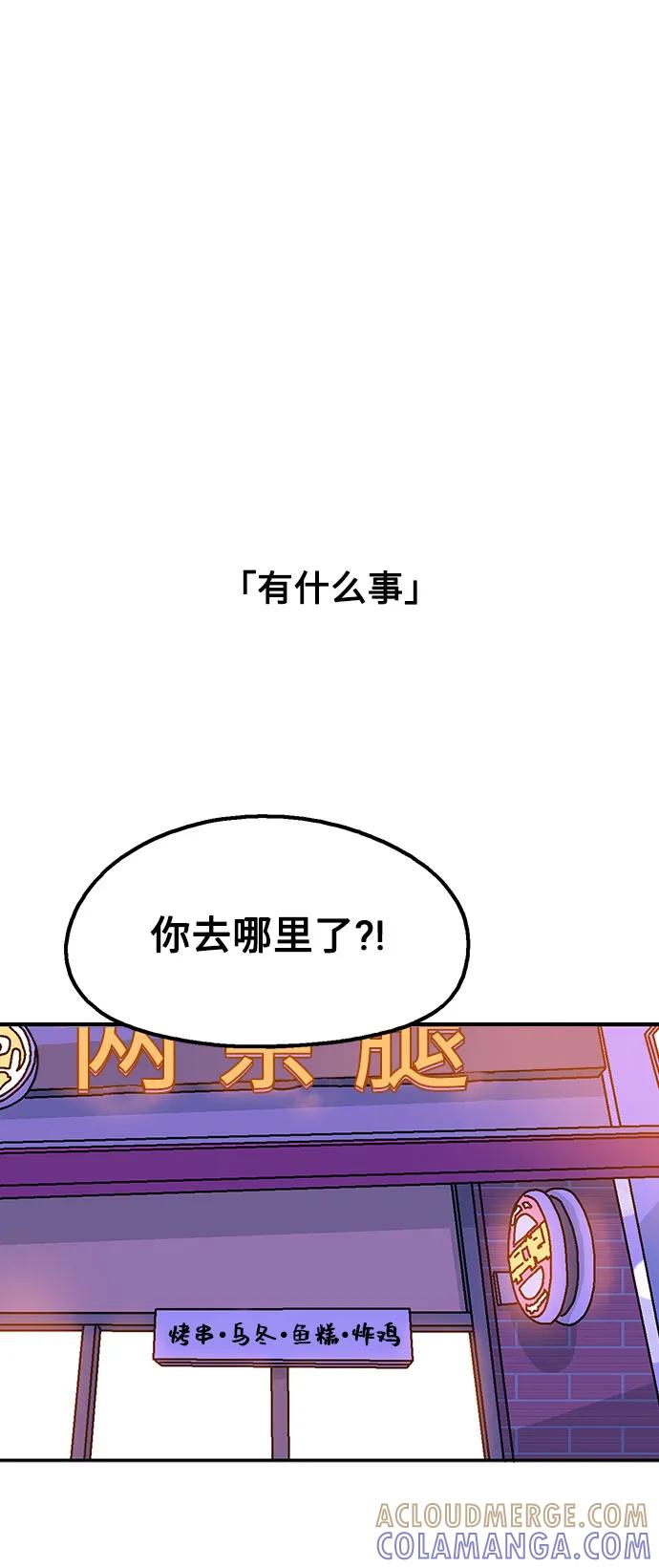 《就一口！》第56话 第19页