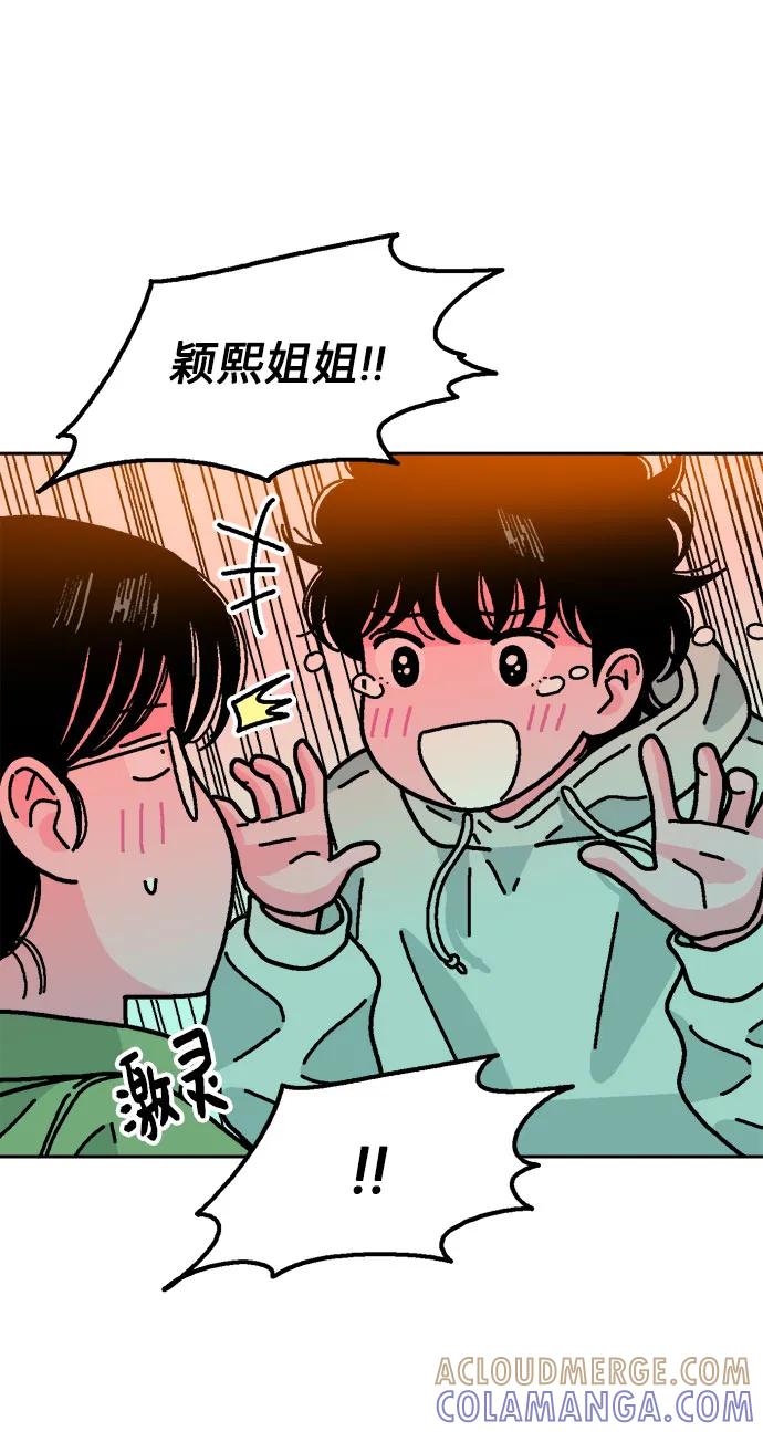 《就一口！》第56话 第34页
