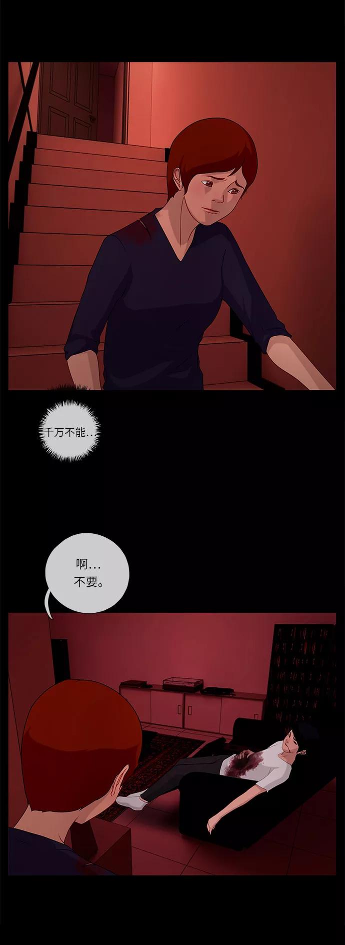 《妻子的秘密》[第56话] 另一个影子 第28页