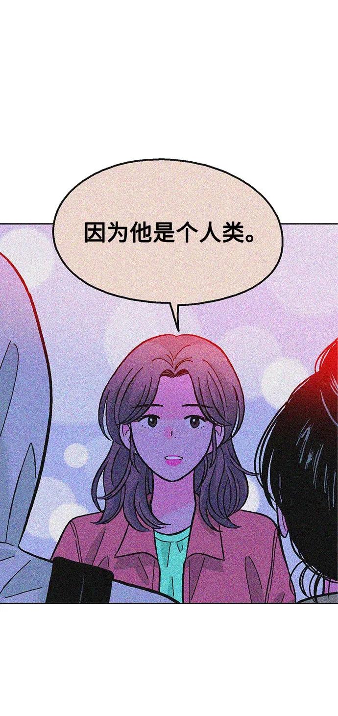 《就一口！》第56话 第51页