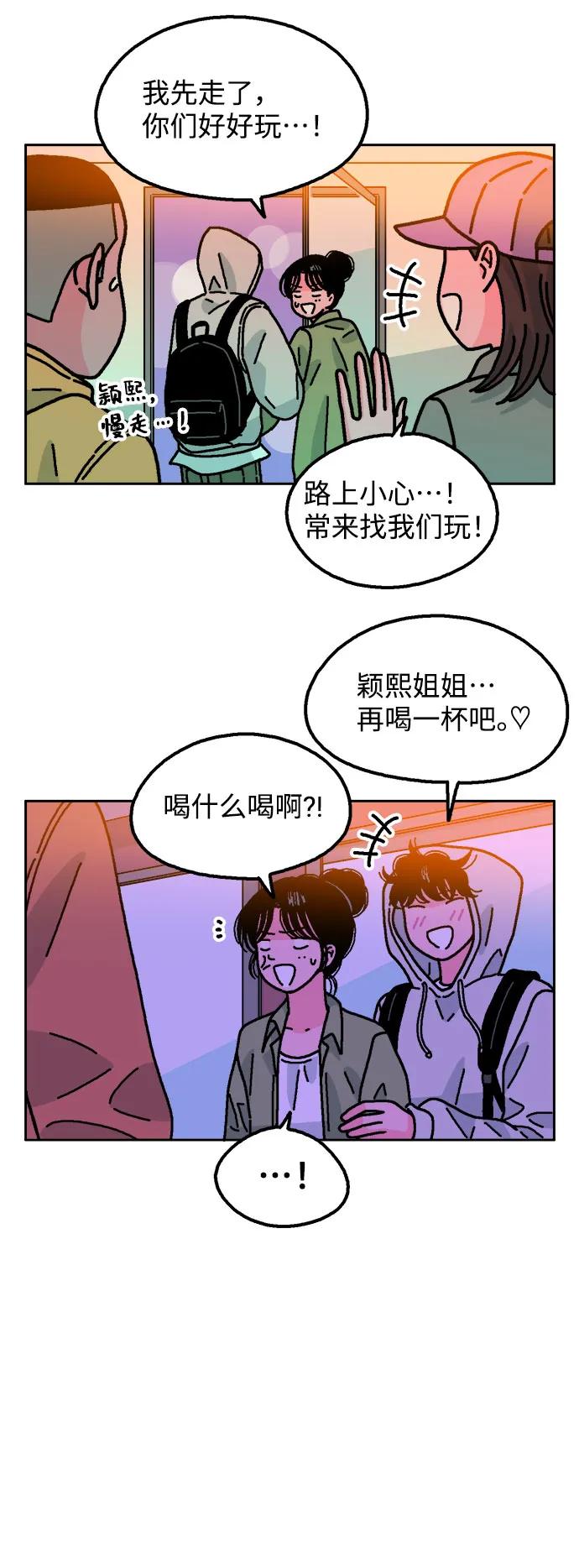 《就一口！》第56话 第41页