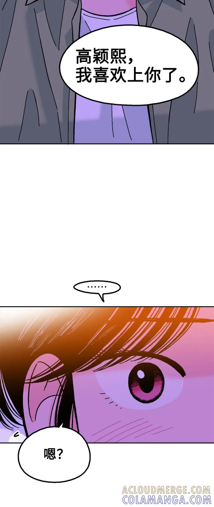 《就一口！》第56话 第64页
