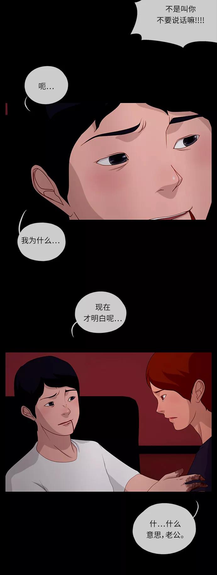 《妻子的秘密》[第56话] 另一个影子 第32页