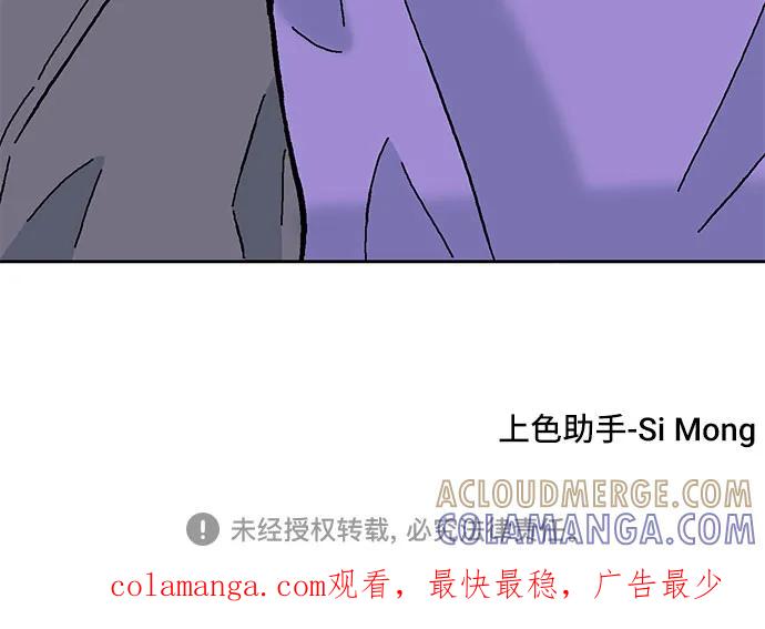 《就一口！》第56话 第67页