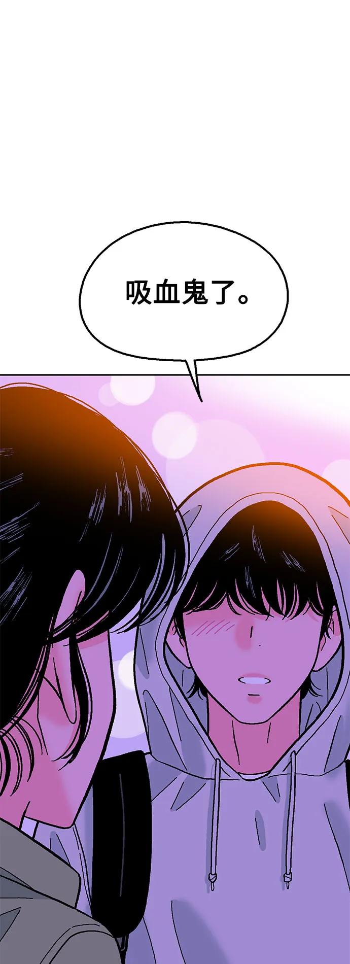 《就一口！》第56话 第66页