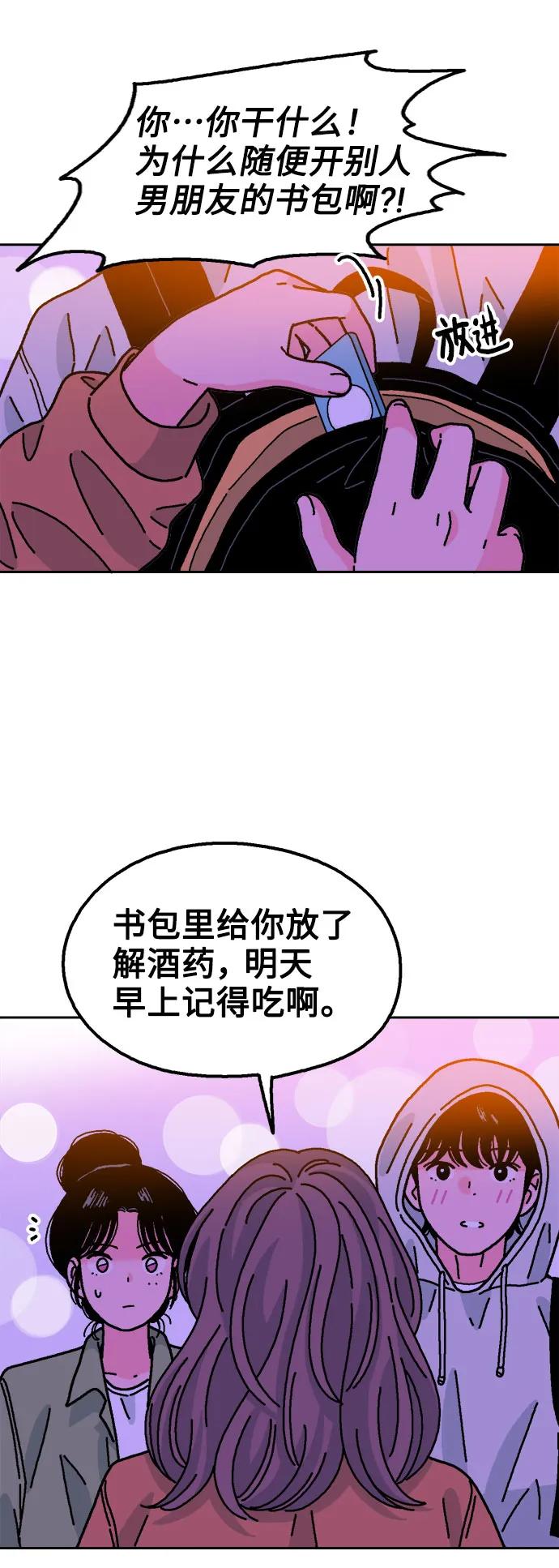 《就一口！》第56话 第44页