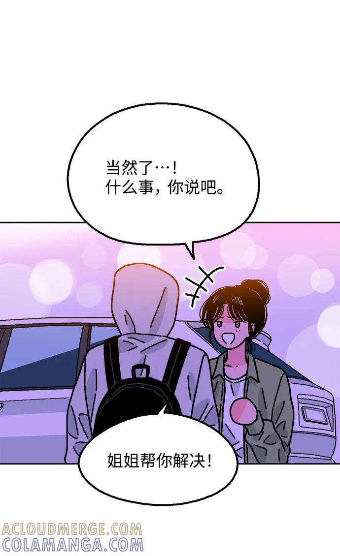 《就一口！》第56话 第61页