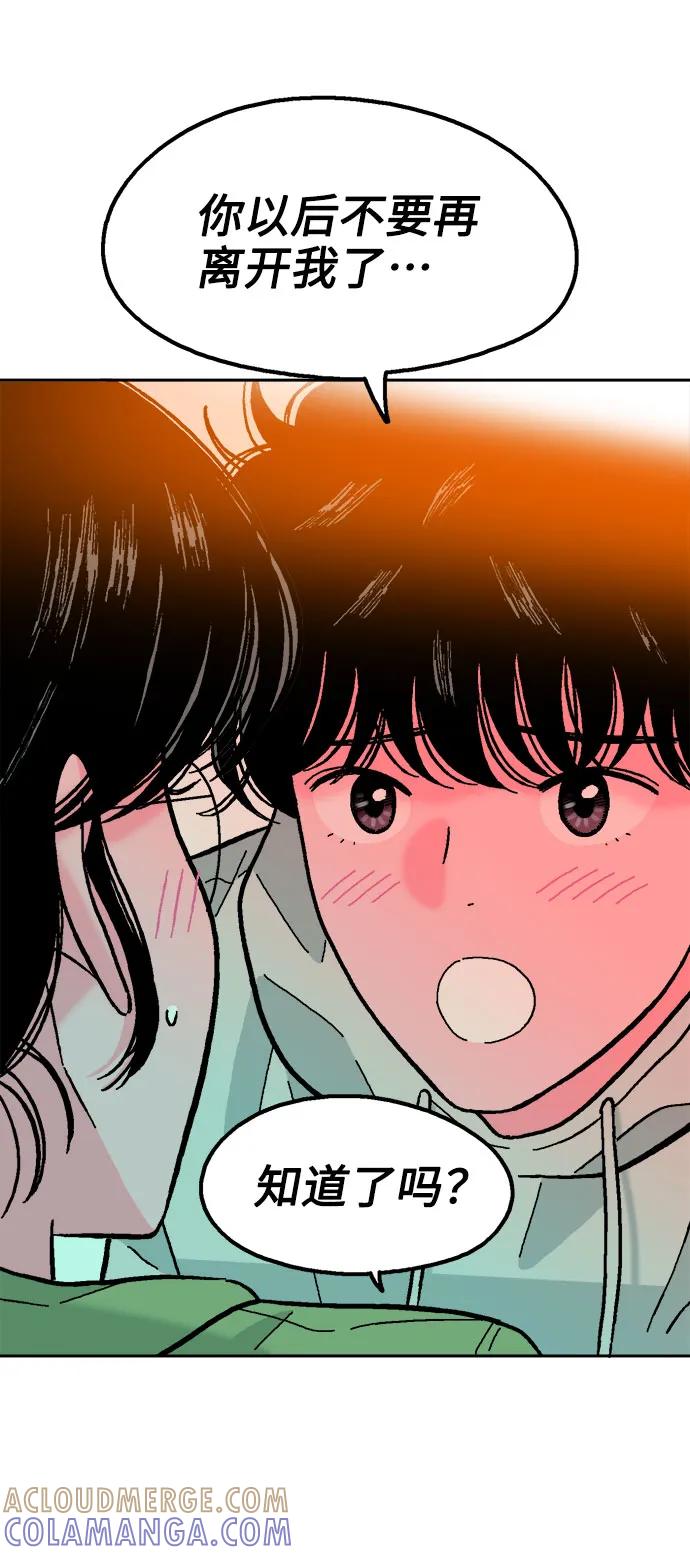 《就一口！》第56话 第37页