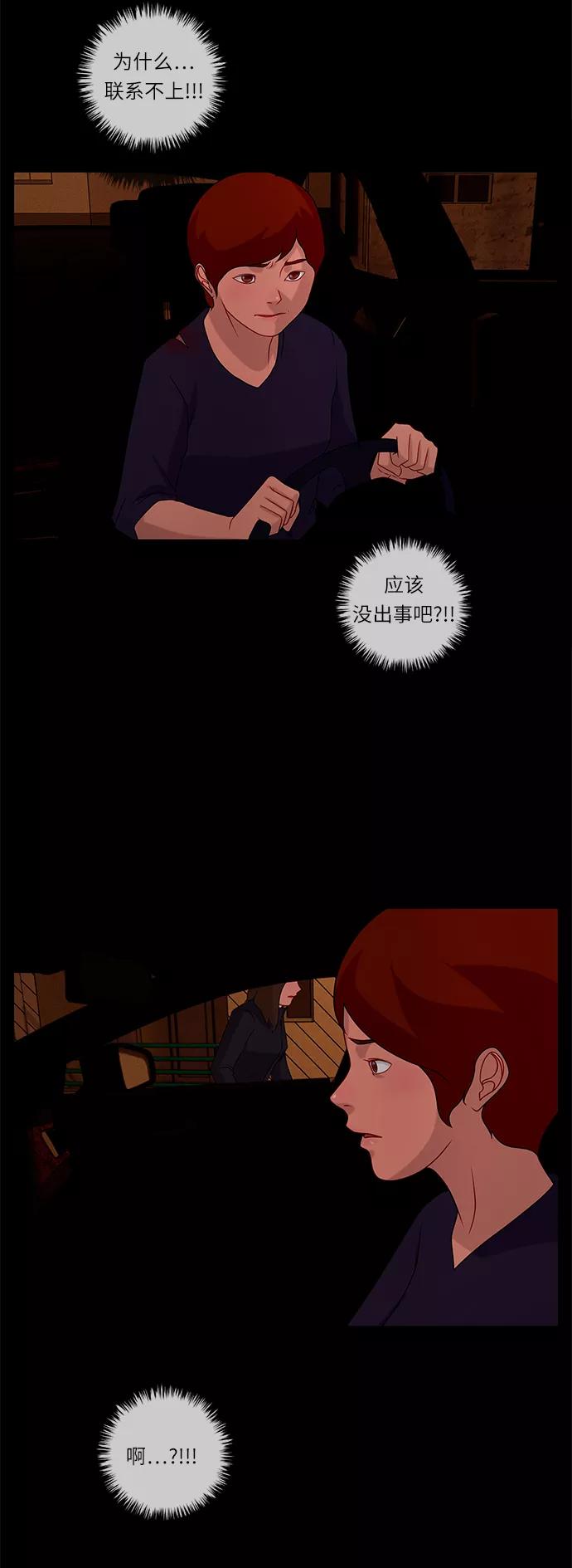 《妻子的秘密》[第56话] 另一个影子 第24页