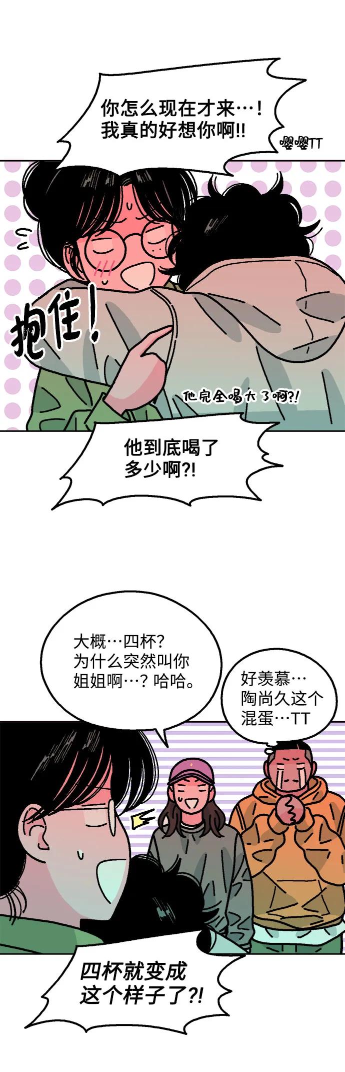 《就一口！》第56话 第35页