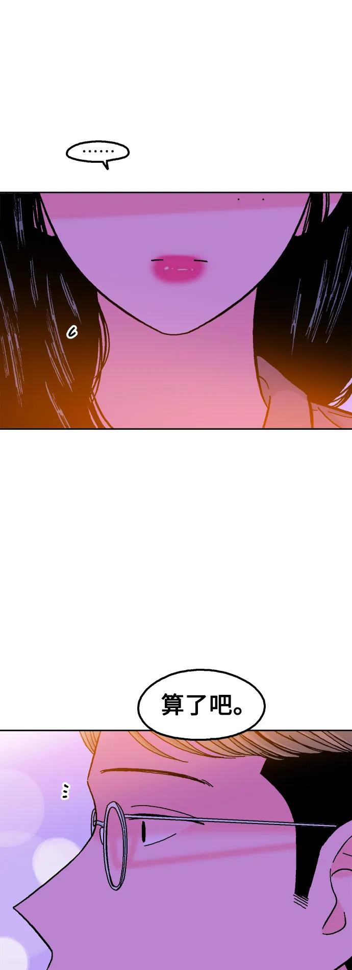《就一口！》第56话 第9页