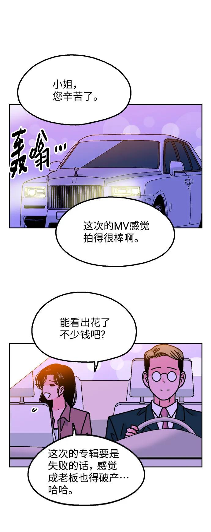 《就一口！》第56话 第6页