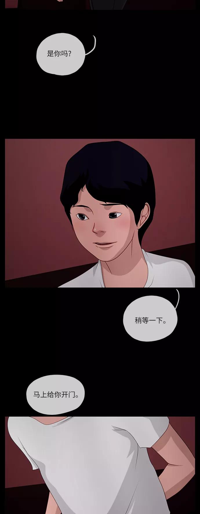 《妻子的秘密》[第56话] 另一个影子 第2页