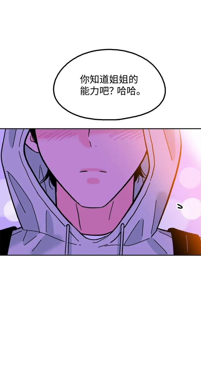 《就一口！》第56话 第62页