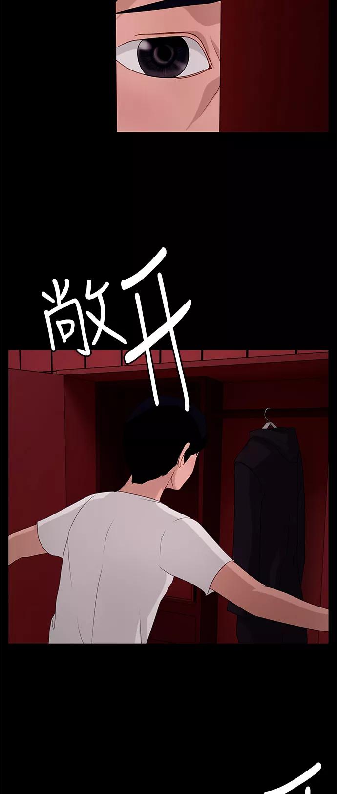 《妻子的秘密》[第56话] 另一个影子 第18页