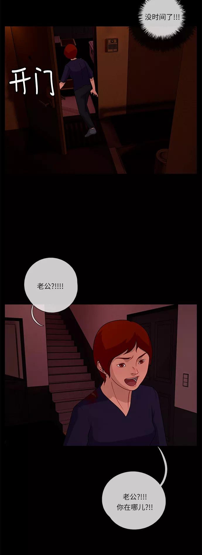 《妻子的秘密》[第56话] 另一个影子 第26页