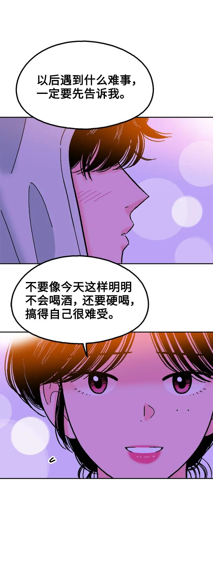 《就一口！》第56话 第59页
