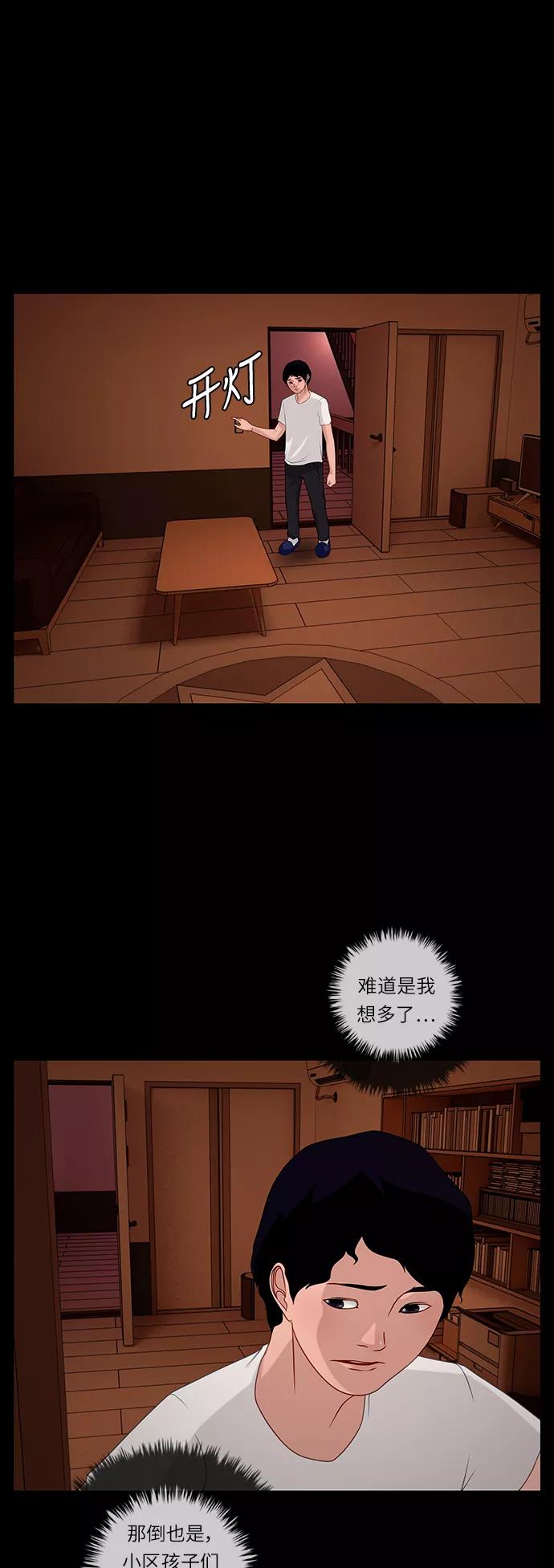 《妻子的秘密》[第56话] 另一个影子 第8页