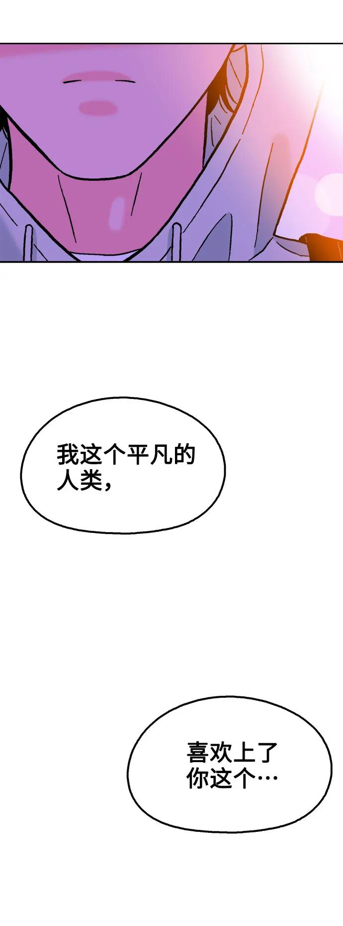 《就一口！》第56话 第65页