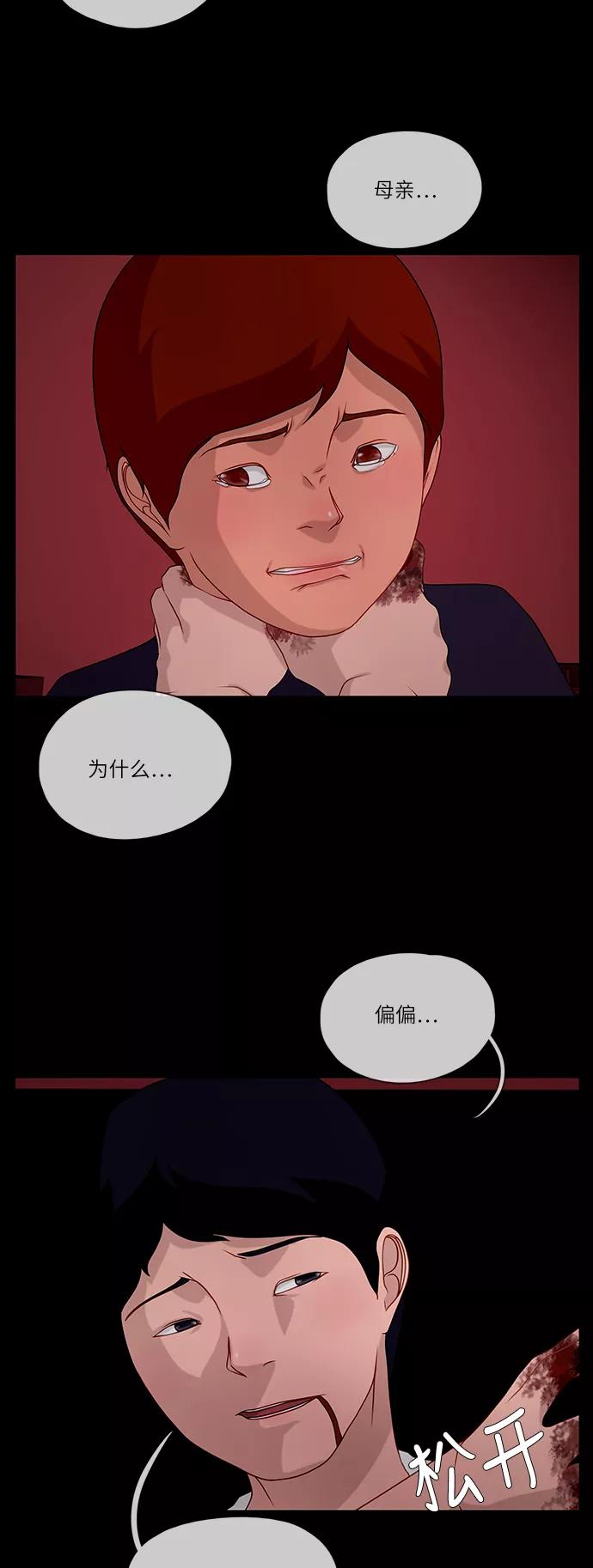 《妻子的秘密》[第56话] 另一个影子 第34页