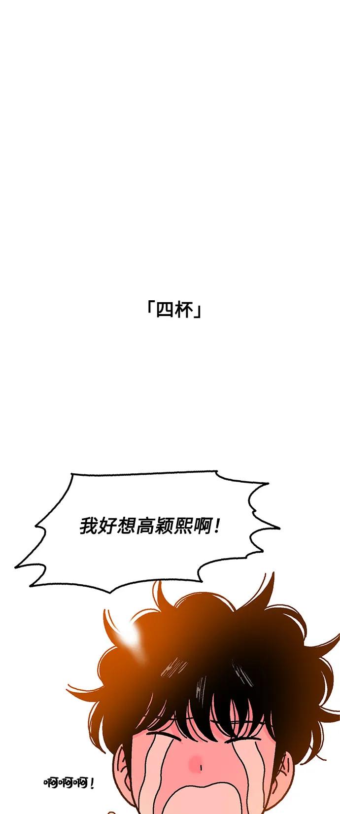 《就一口！》第56话 第29页