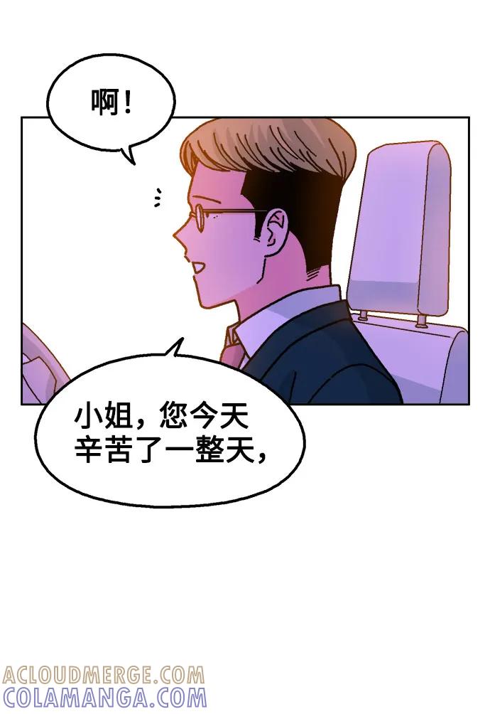 《就一口！》第56话 第7页