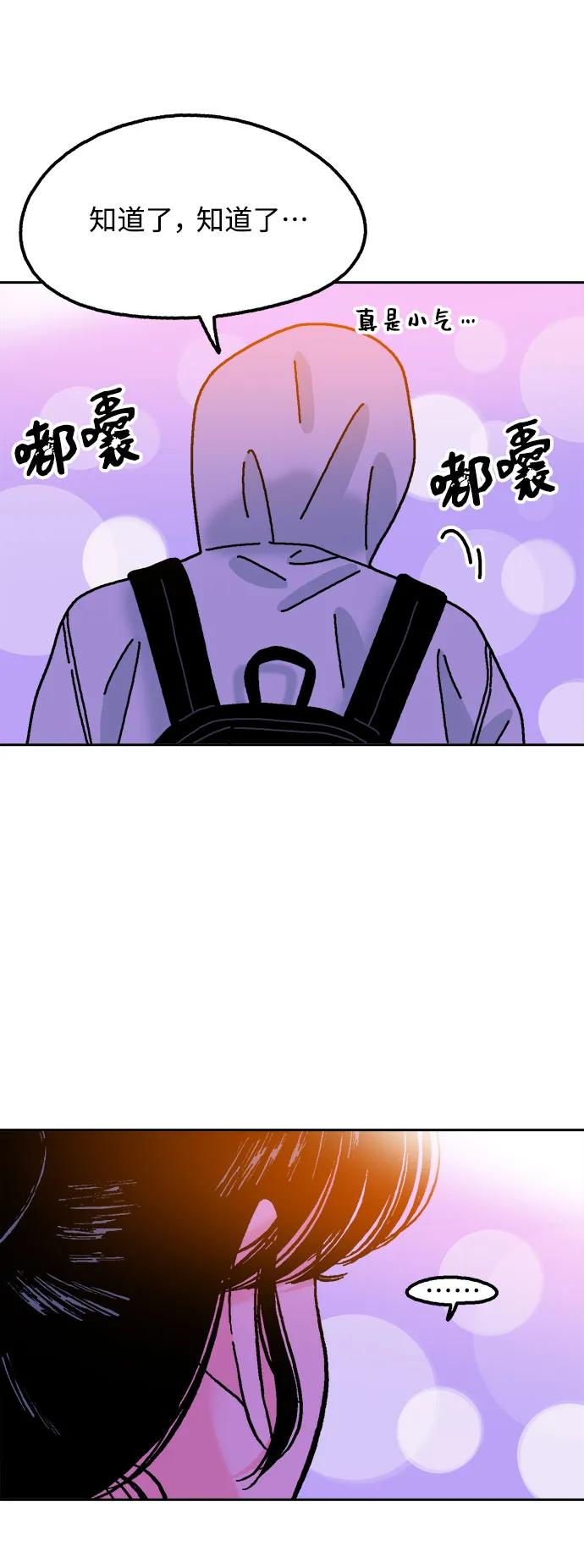 《就一口！》第56话 第56页