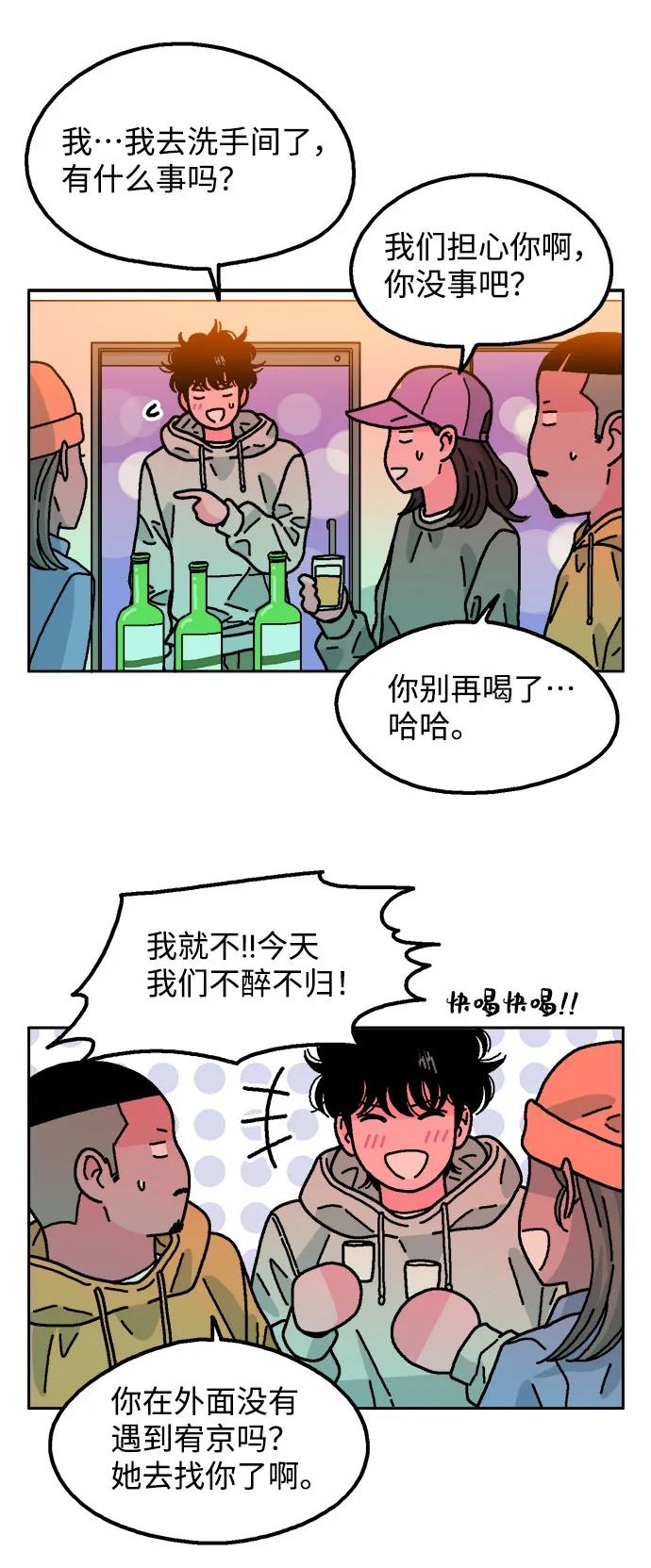 《就一口！》第56话 第20页