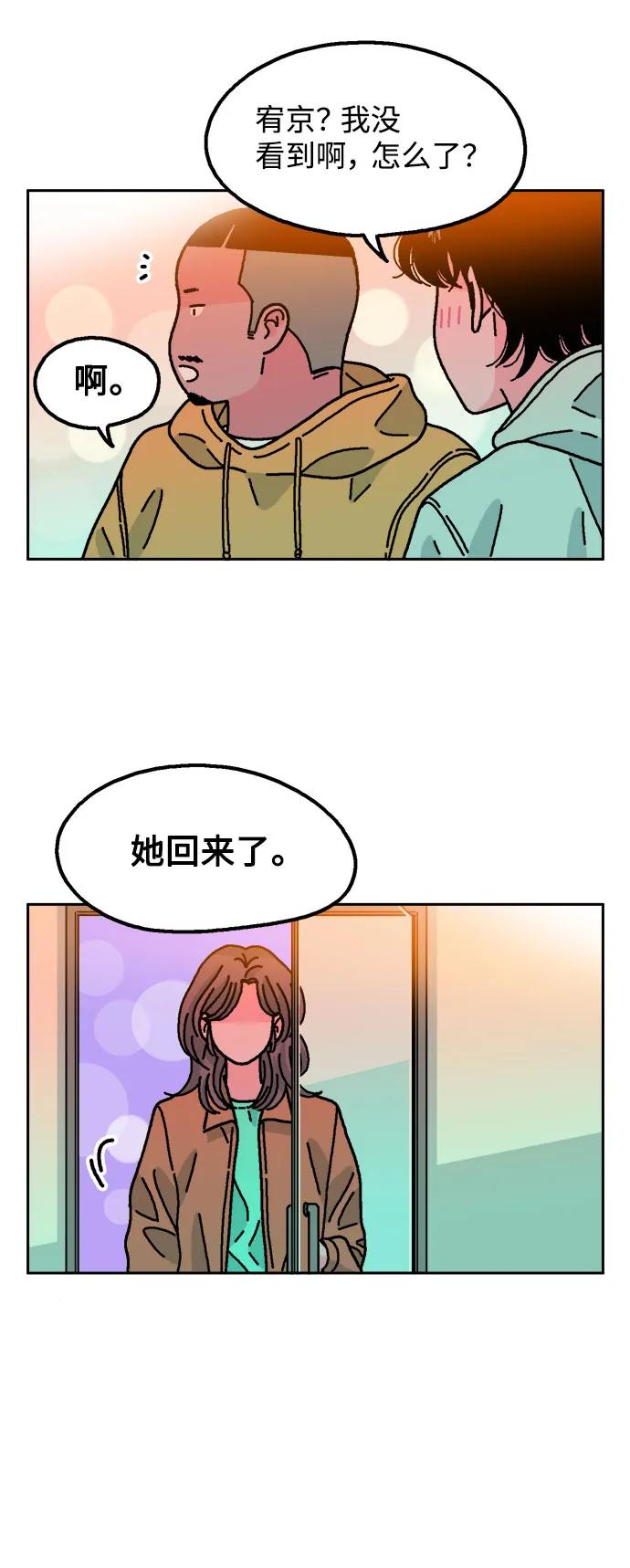 《就一口！》第56话 第21页