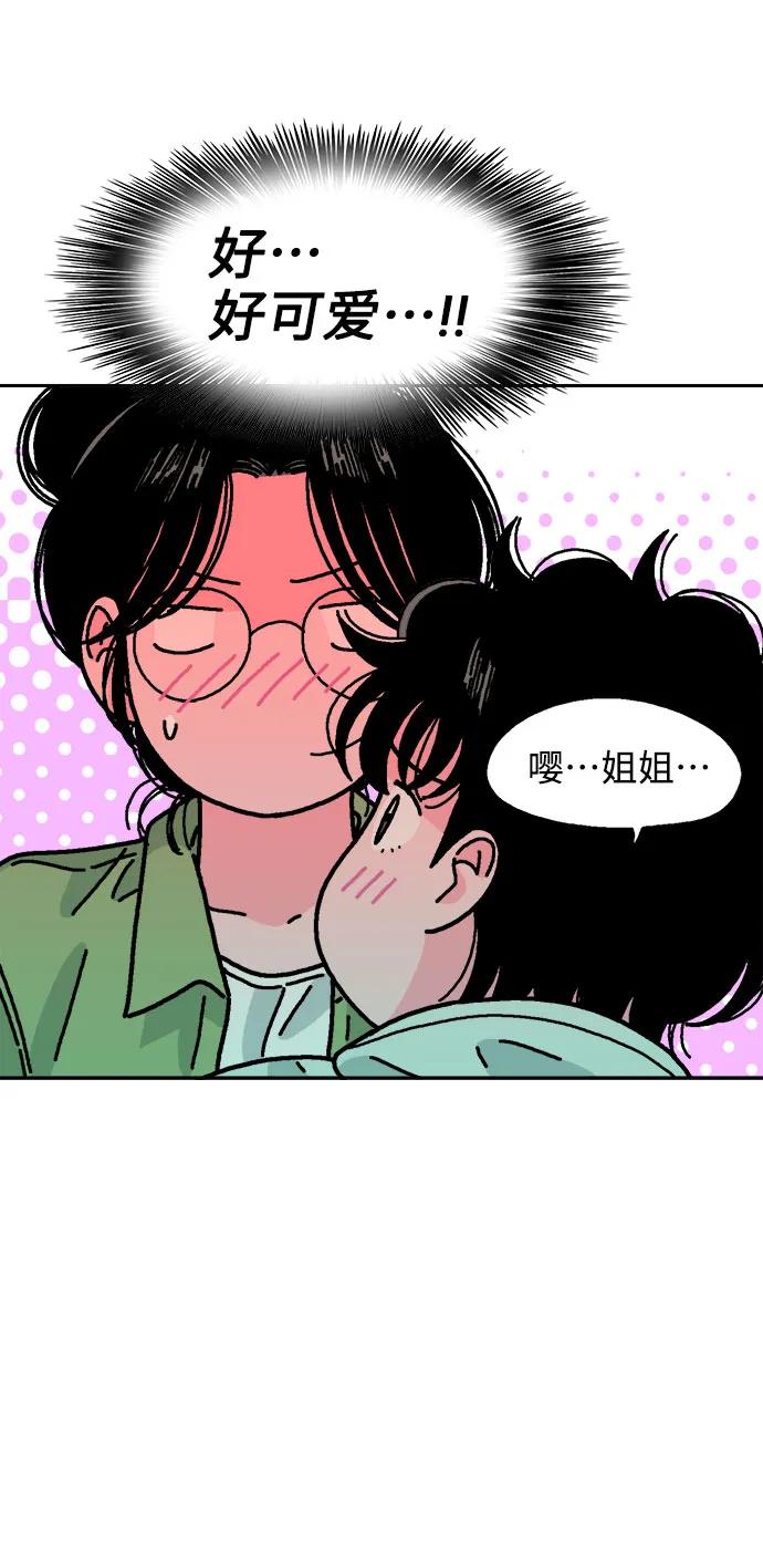 《就一口！》第56话 第38页