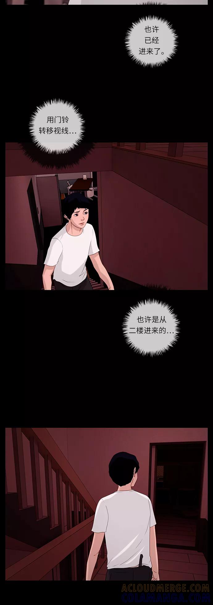 《妻子的秘密》[第56话] 另一个影子 第7页