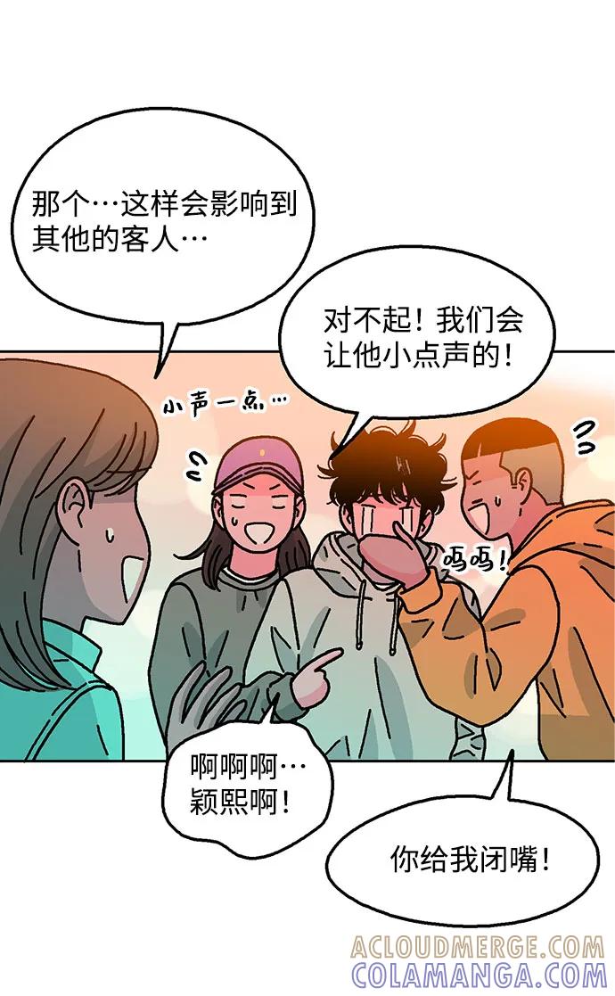 《就一口！》第56话 第31页