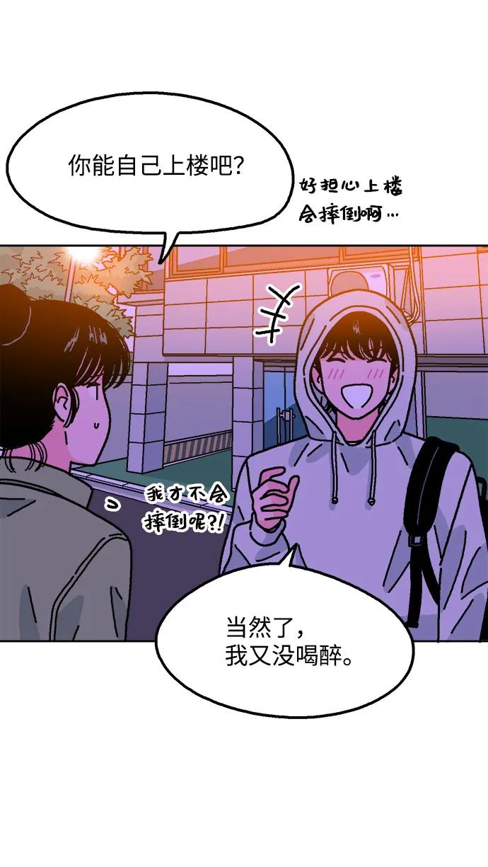 《就一口！》第56话 第54页