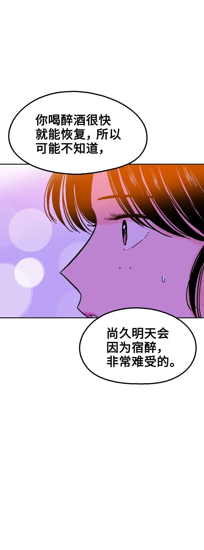 《就一口！》第56话 第45页