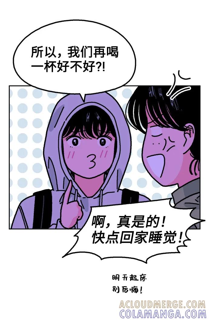 《就一口！》第56话 第55页