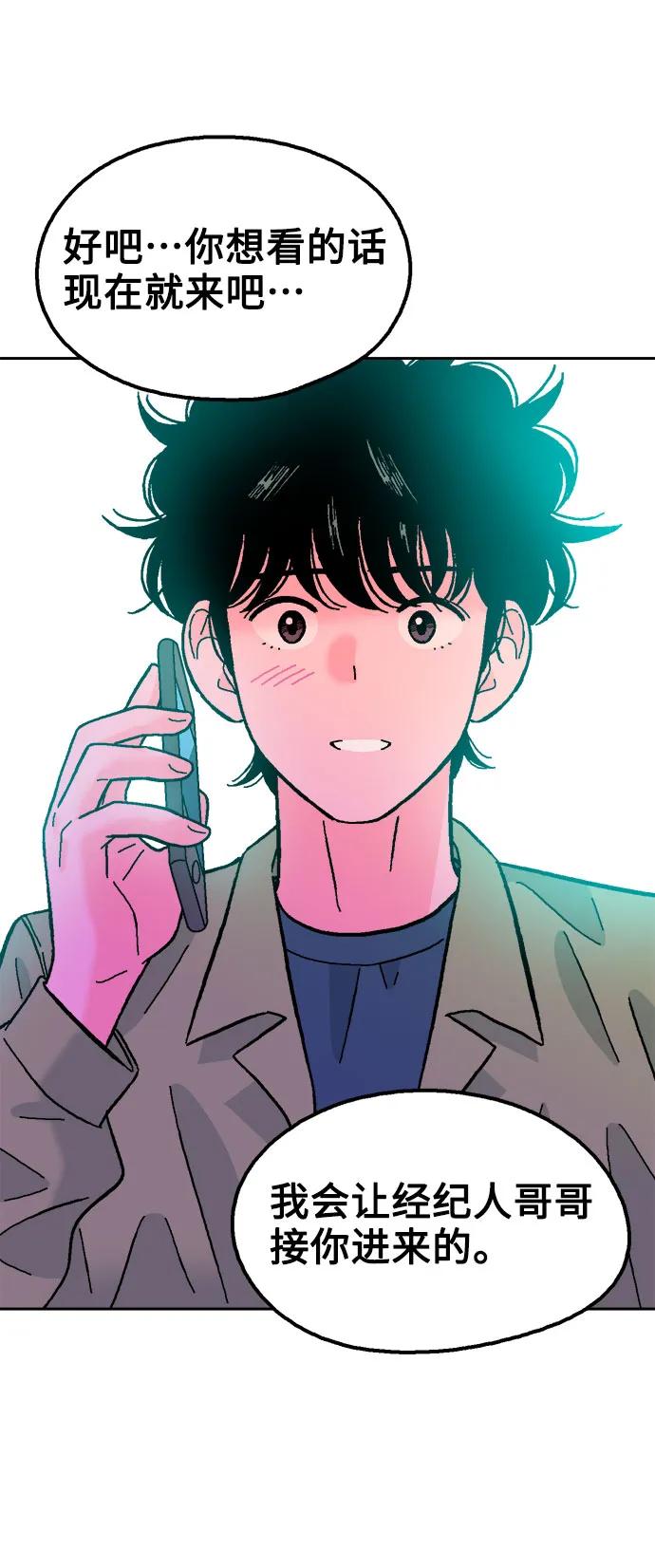 《就一口！》第57话 第33页