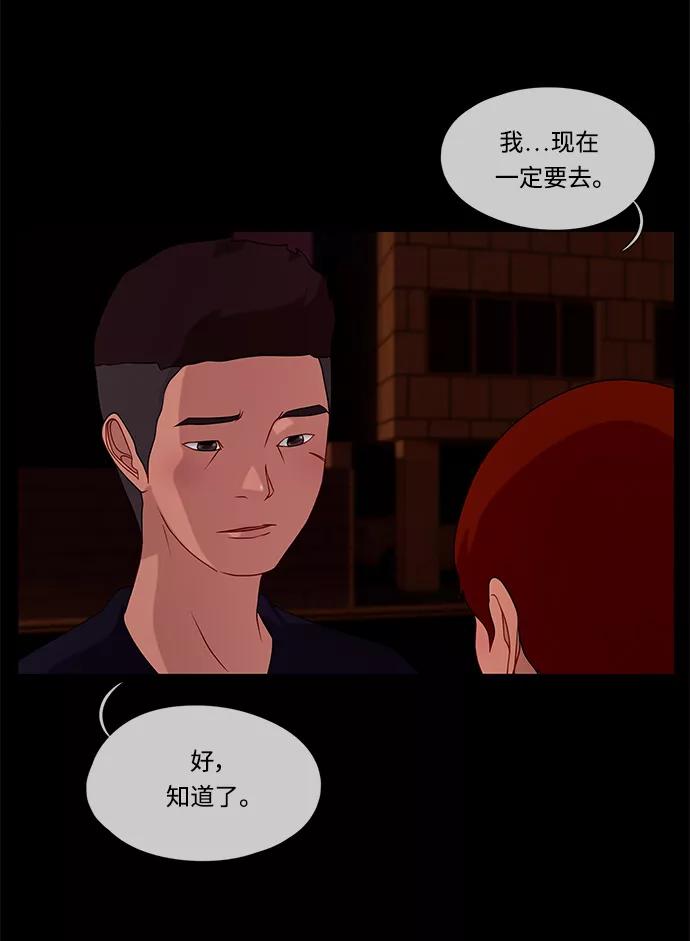 《妻子的秘密》[第57话] 脚步 第38页