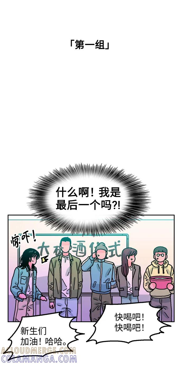 《就一口！》第57话 第58页