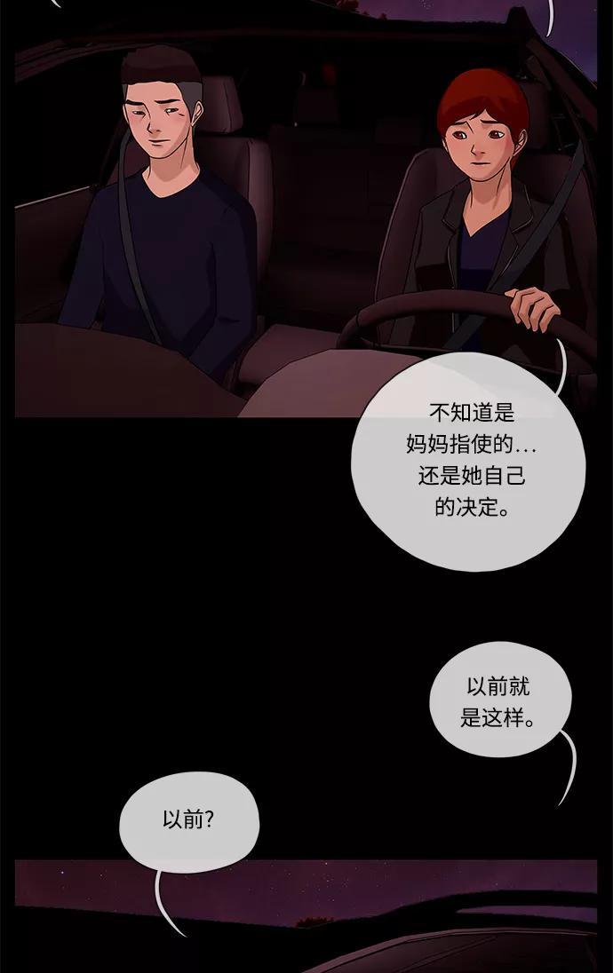 《妻子的秘密》[第57话] 脚步 第47页