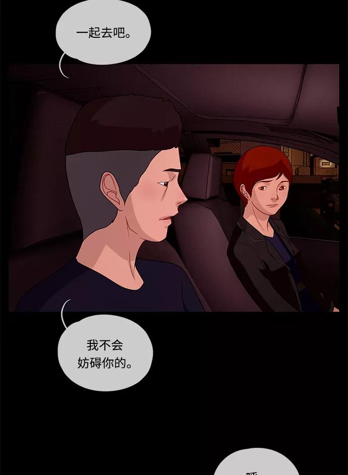 《妻子的秘密》[第57话] 脚步 第44页