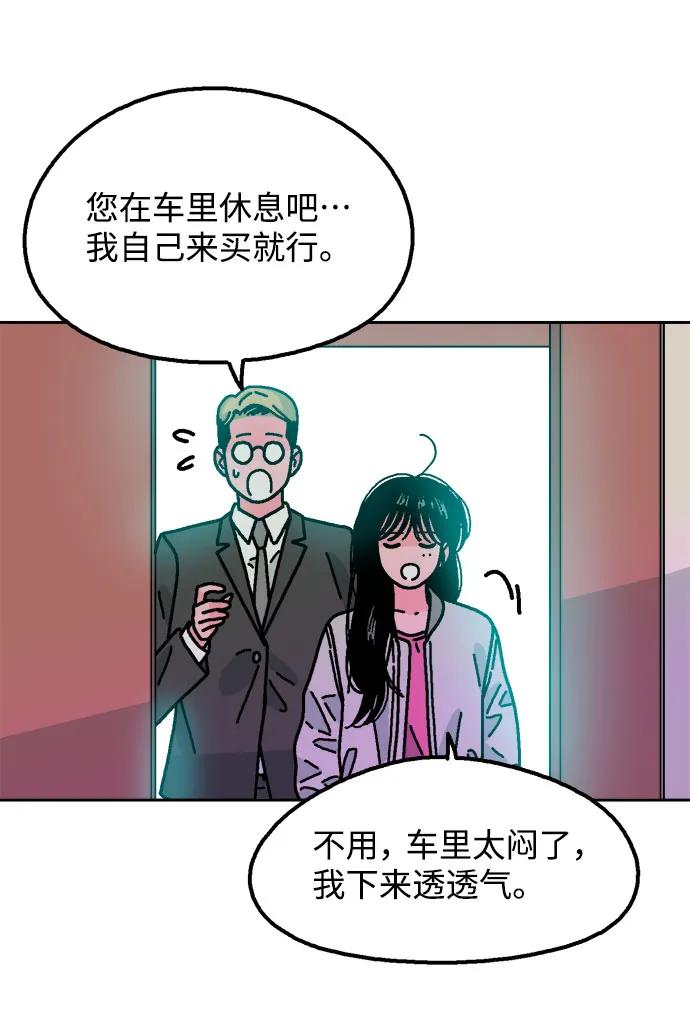 《就一口！》第57话 第8页