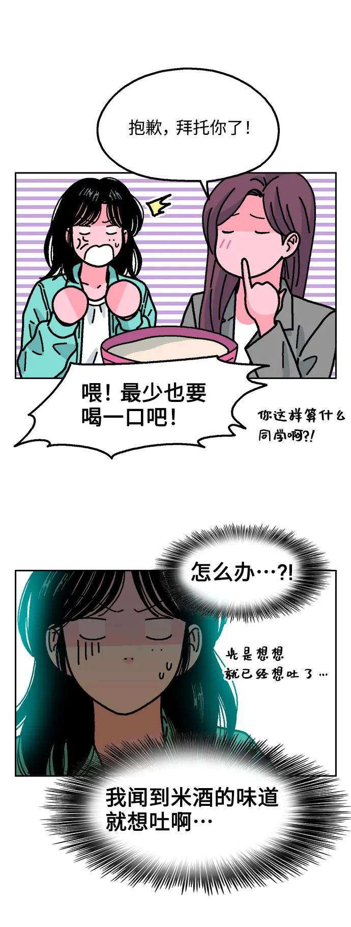 《就一口！》第57话 第60页