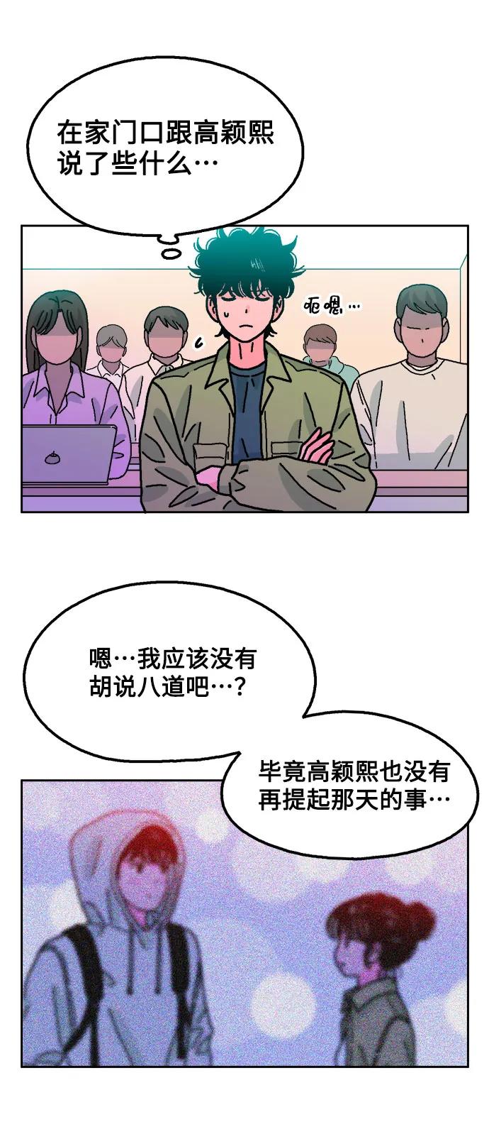 《就一口！》第57话 第24页